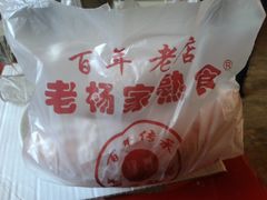 -老杨家熟食店