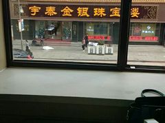 -鼎丰真(重庆路店)