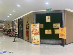 -黄记煌三汁焖锅(新世纪广场店)