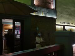 -花马天堂云南餐厅 Lost Heaven(高邮路店)