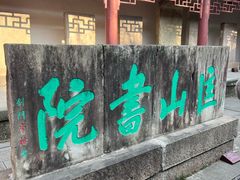 -李白纪念馆
