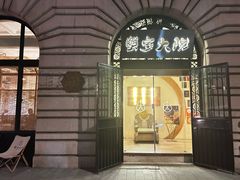 -蟹家大院(外滩店)