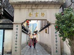 -南后街-郎官巷