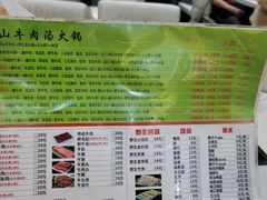 -黑山牛肉汤火锅(花城汇店)