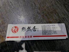 -魁盛居百年鲁菜馆(县西巷店)