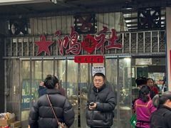 -星鸿社重庆老火锅