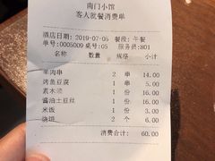 账单-南门小馆·清真(国贸商城店)