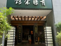 -青藤茶馆(南山路店)