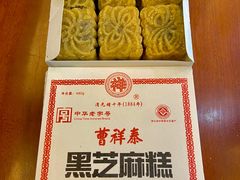 曹祥泰绿豆糕-曹祥泰(解放路店)