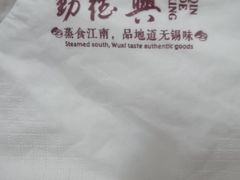 -勤德兴(湖滨路店)
