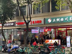 -华兴街自力面店
