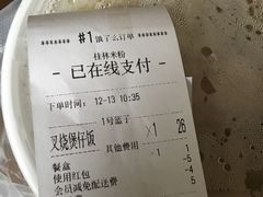 账单-桂林米粉(亦庄国融国际店)
