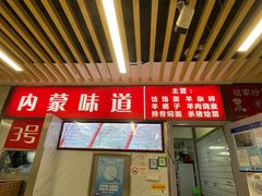 -内蒙味道