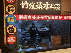 -渔乡米香·剁椒鱼头(四方坪店)