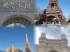 -北京世界公园