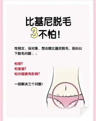 -咪咪比基尼脱毛专业店