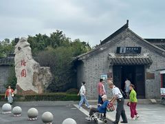 -梅园