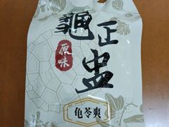龟苓爽-香港龟正盅 手作糖水甜品龟苓膏(千灯湖环宇城店)