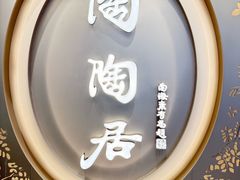-陶陶居酒家(新天地店)