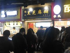 门面-鞠氏黑芝麻糊(水塔店)