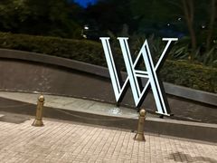 -成都华尔道夫酒店