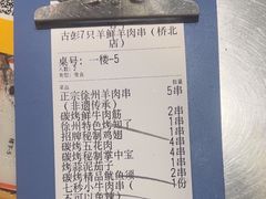-古彭7只羊·招牌白串·碳锅羊肉旗舰店