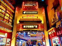 -肆姐面粉馆(坡子街店)