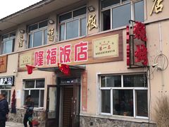 -北极村旅游风景区