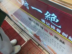 -傅强排骨(成都总店)