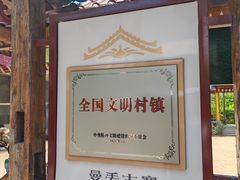 -曼丢傣家古寨