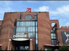 -砂之船奥特莱斯(合肥店)
