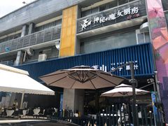 门面-野萃山·潮汕厚果汁(十亩地店)