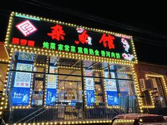 -鸿亨泰杂鱼馆(港馨家园店)