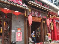 门面-小龙坎火锅(仓山万达店)