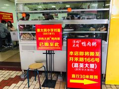 门面-百成大同鸭肉粥(大同总店)