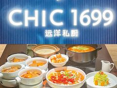 -CHIC1699远洋私厨