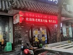 -浩文烧烤