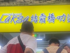 -结霜桥叻沙