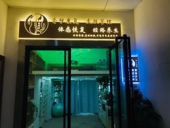 -肌理言健康美肌驻颜所