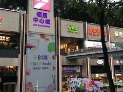 -连城·新天地(福华一路店)