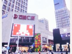 -万达广场(福州金融街店)