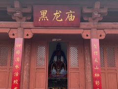 -砥洎城