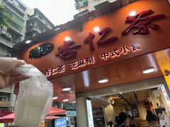 -杨记杏仁茶(椰园店)