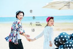 -你好晴天·目的地婚礼