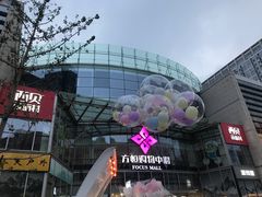-方恒购物中心(望京小街店)