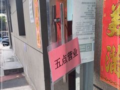 门面-北大地皖峰饭馆