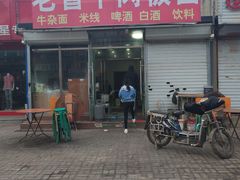 -老鲁牛肉板面(金环里店)