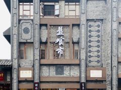 -盘飧市(春熙路店)