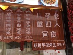 菜单-王妈手撕烤兔