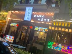 -奎星楼街